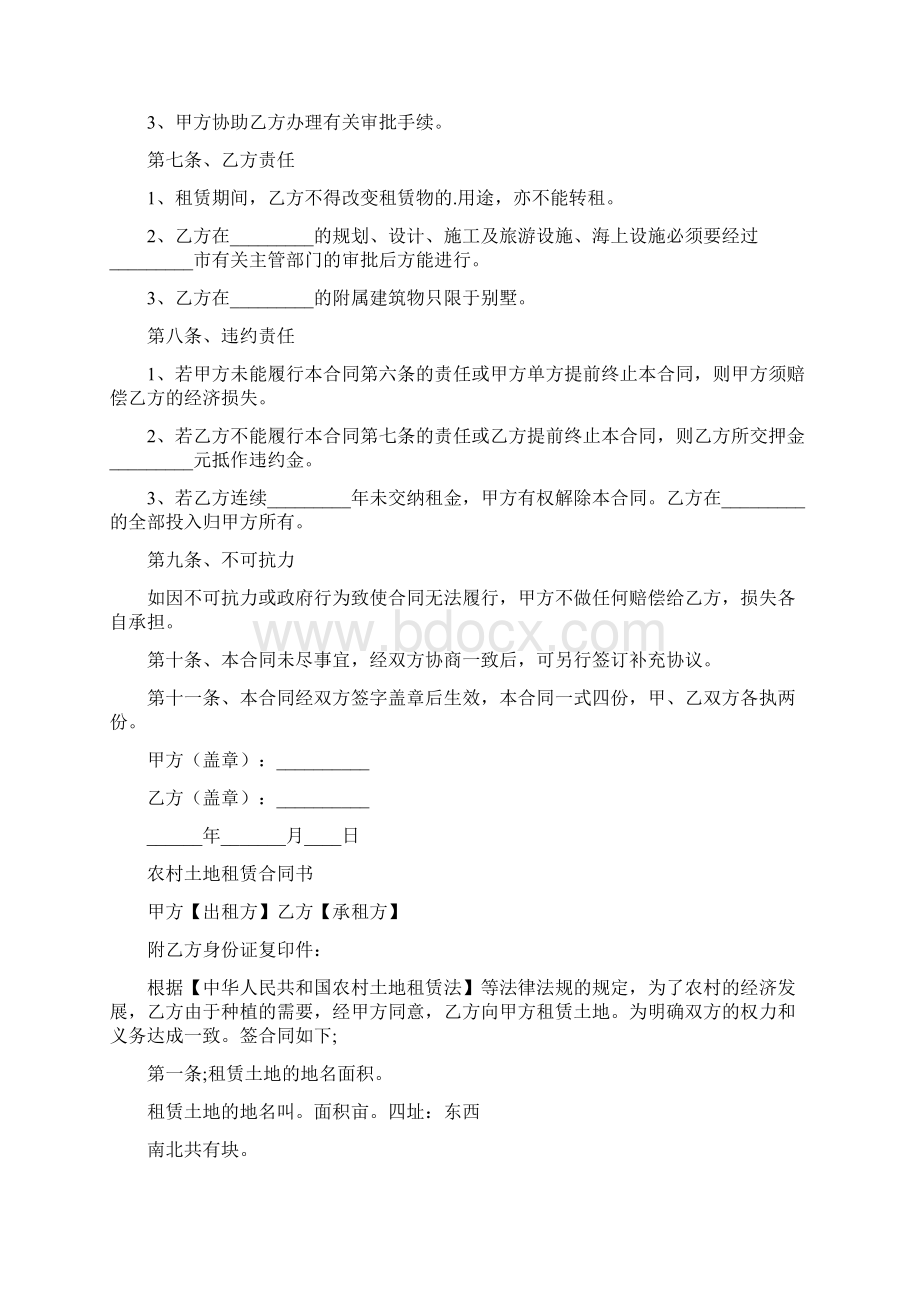 场地租赁合同标准版.docx_第3页