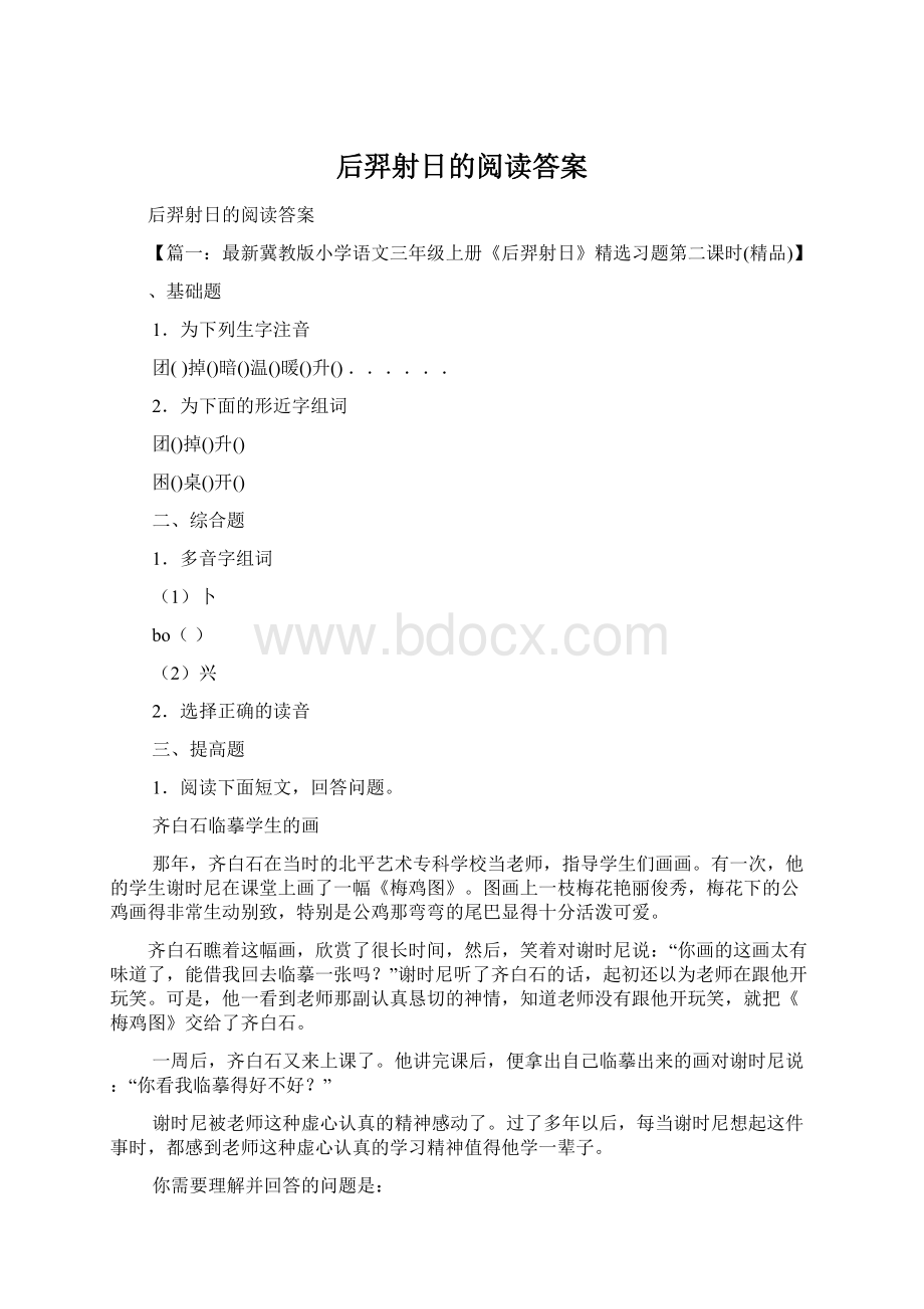 后羿射日的阅读答案.docx