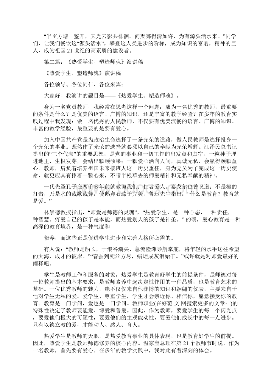 热爱学生演讲稿精选多篇.docx_第2页