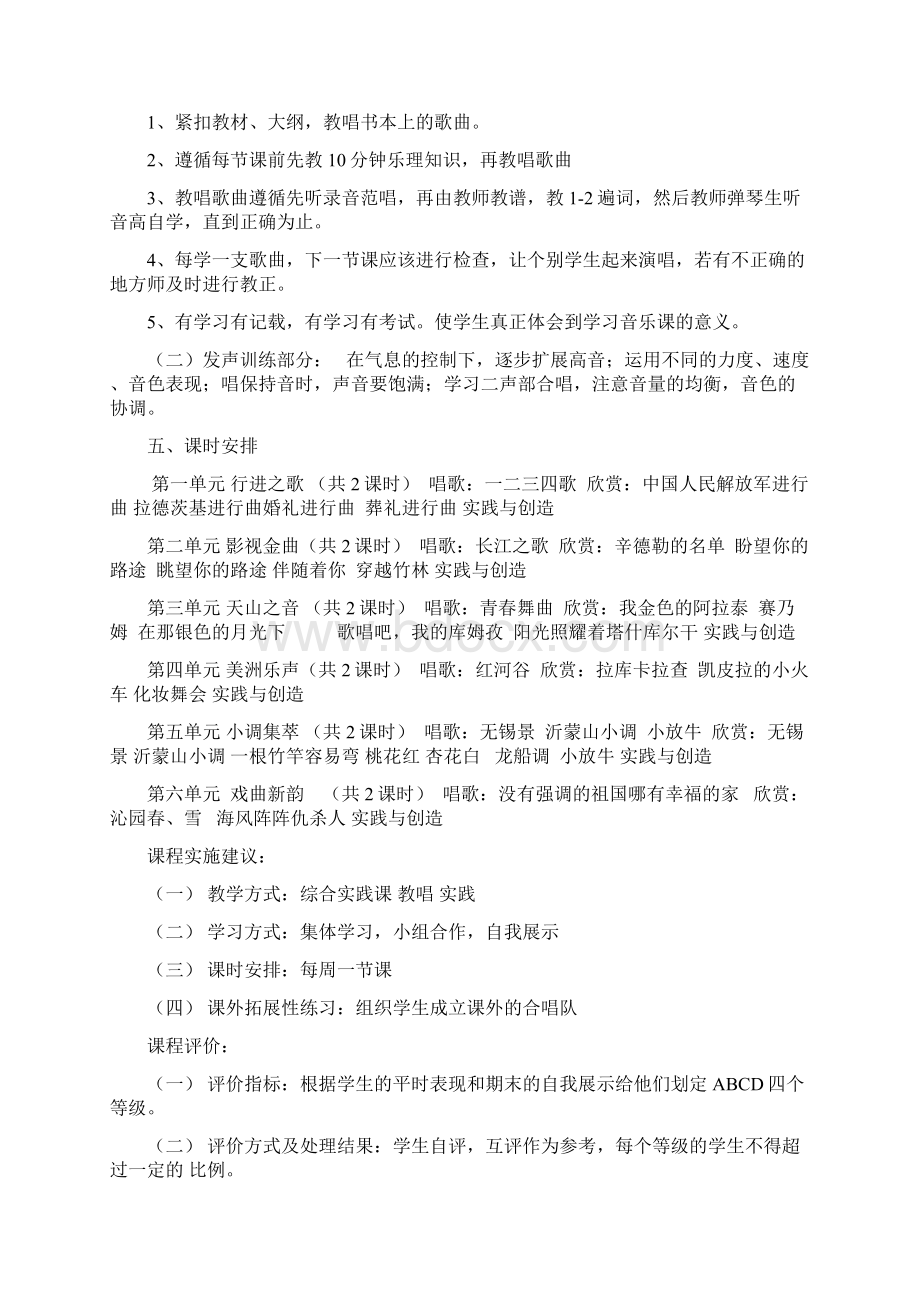 新人音版七年级下册音乐计划及教案文档格式.docx_第2页