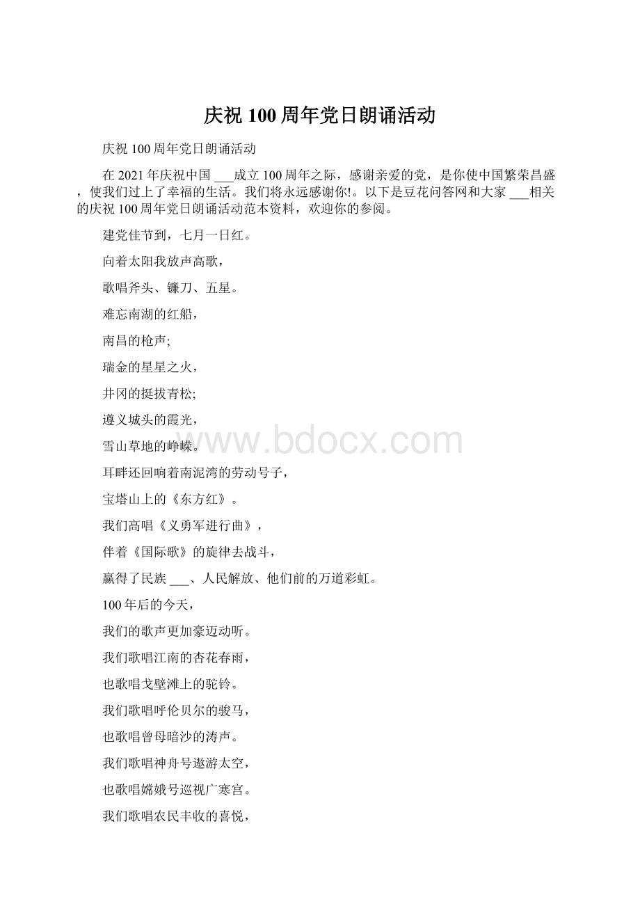 庆祝100周年党日朗诵活动.docx