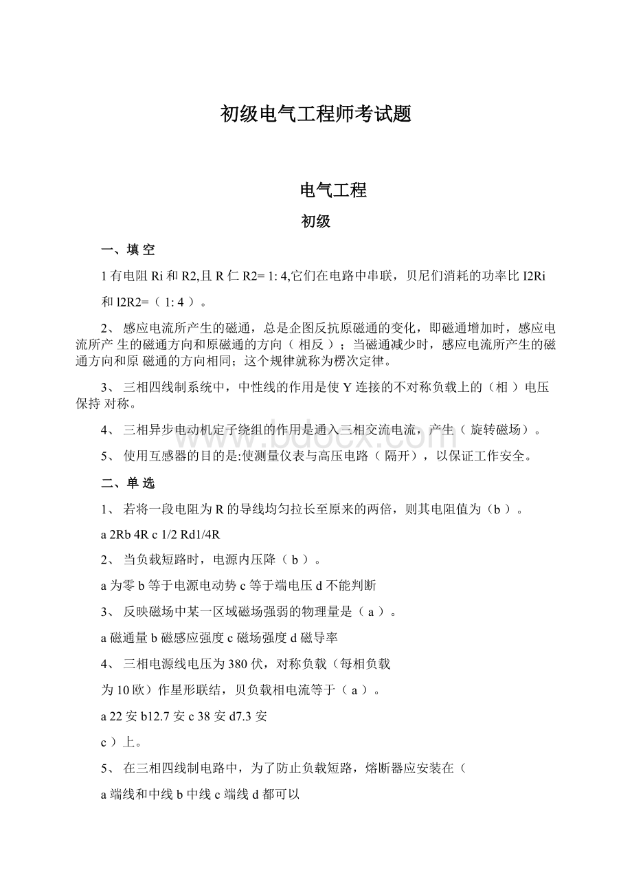 初级电气工程师考试题.docx_第1页