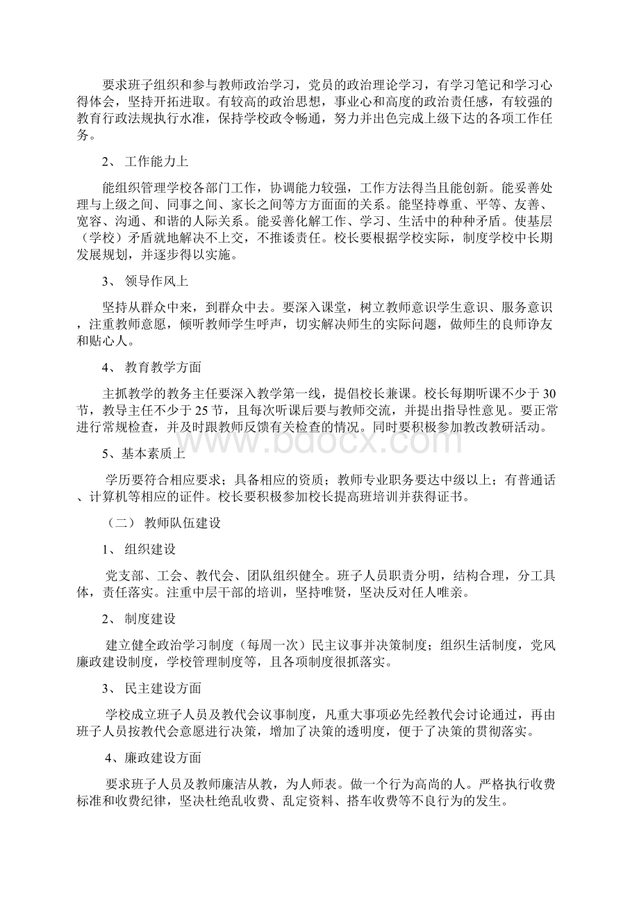 凹河小学中长期办学管理实施方案.docx_第2页