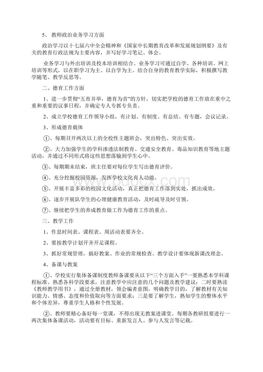 凹河小学中长期办学管理实施方案.docx_第3页