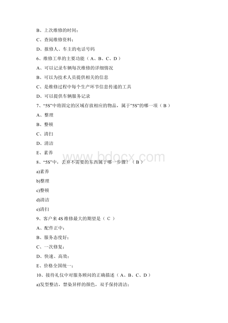 汽车前台接待题库BWord格式文档下载.docx_第2页