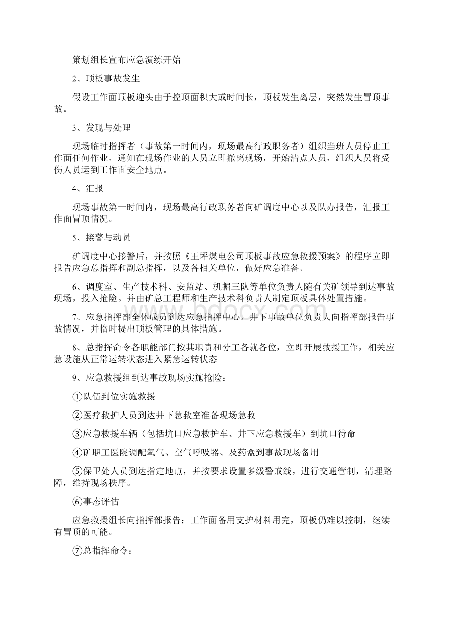 应急救援演练计划及策划实施方案.docx_第2页