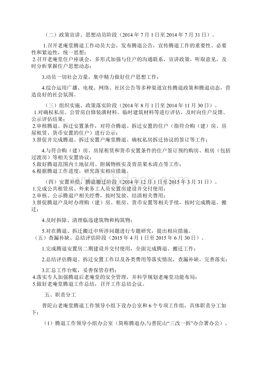 普陀山老庵堂腾退工作实施方案Word文档下载推荐.docx_第2页