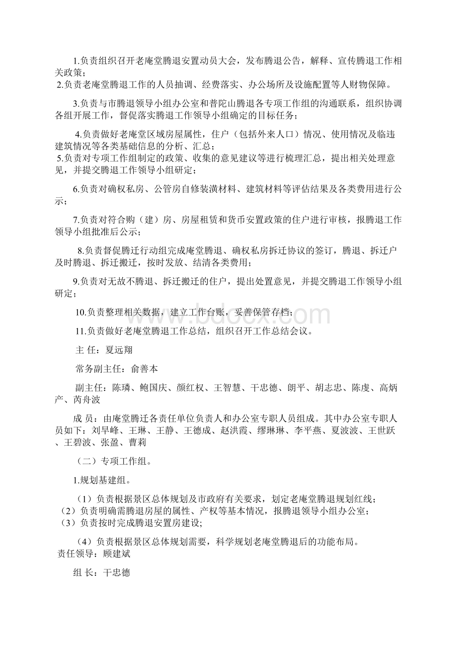 普陀山老庵堂腾退工作实施方案Word文档下载推荐.docx_第3页