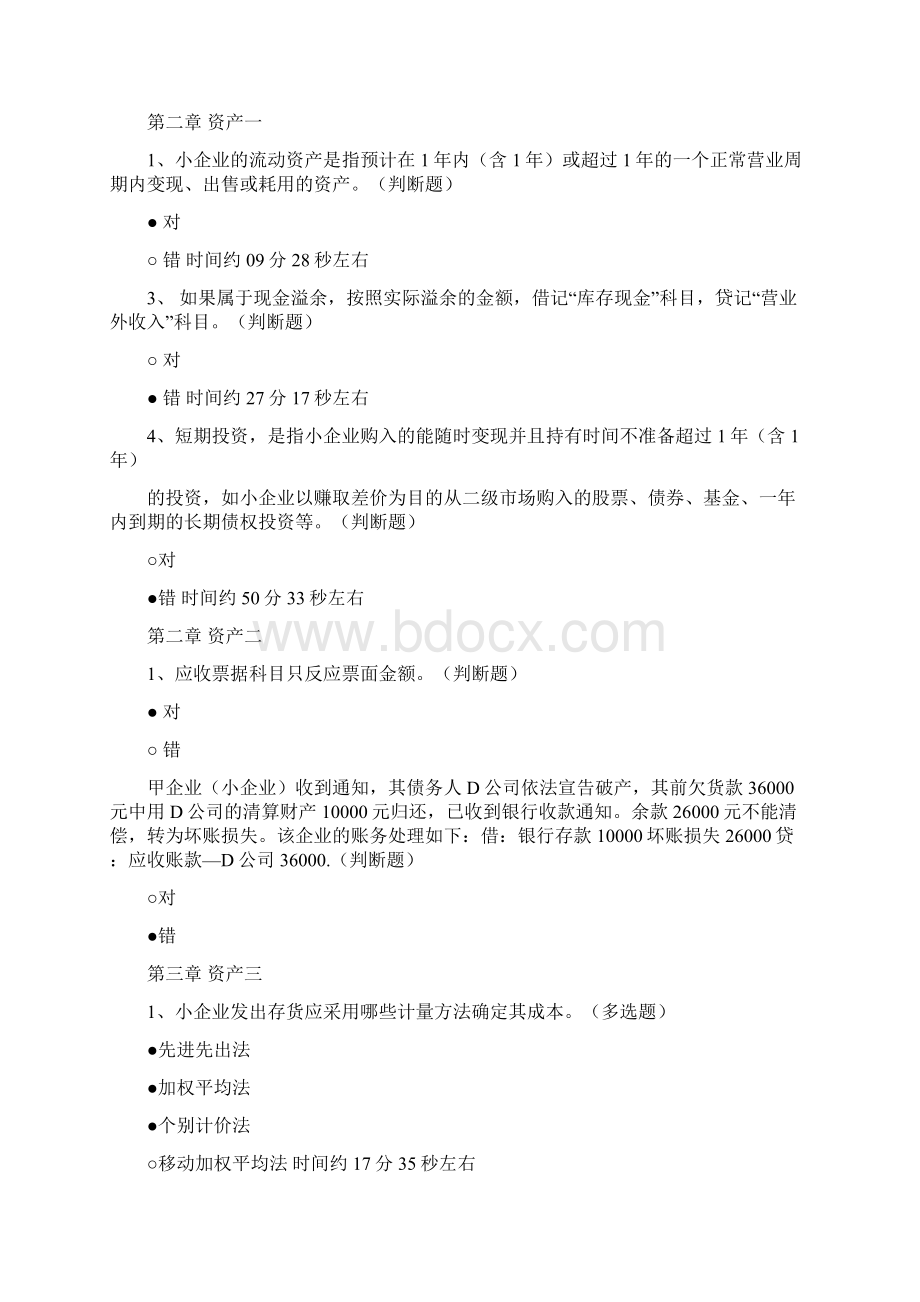 福建会计继续教育网上《小企业会计准则讲解》练习答案.docx_第3页