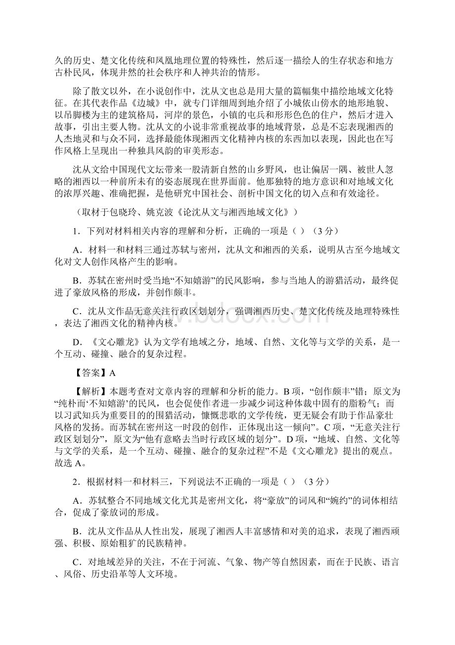 山东省普通高中学业水平合格性考试语文仿真模拟卷五解析版Word文档格式.docx_第3页