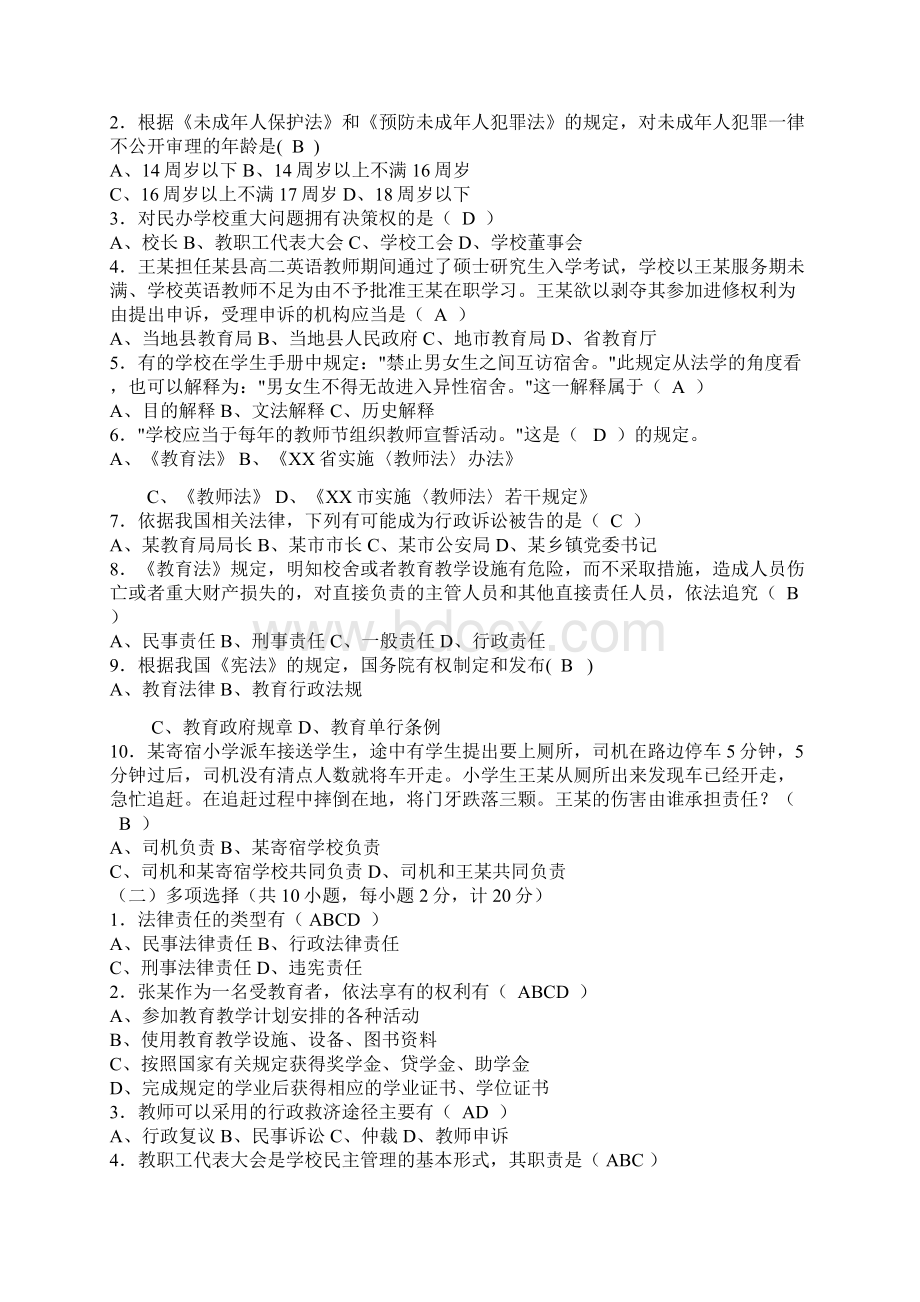 教师理论考试教师职称资料Word格式.docx_第2页