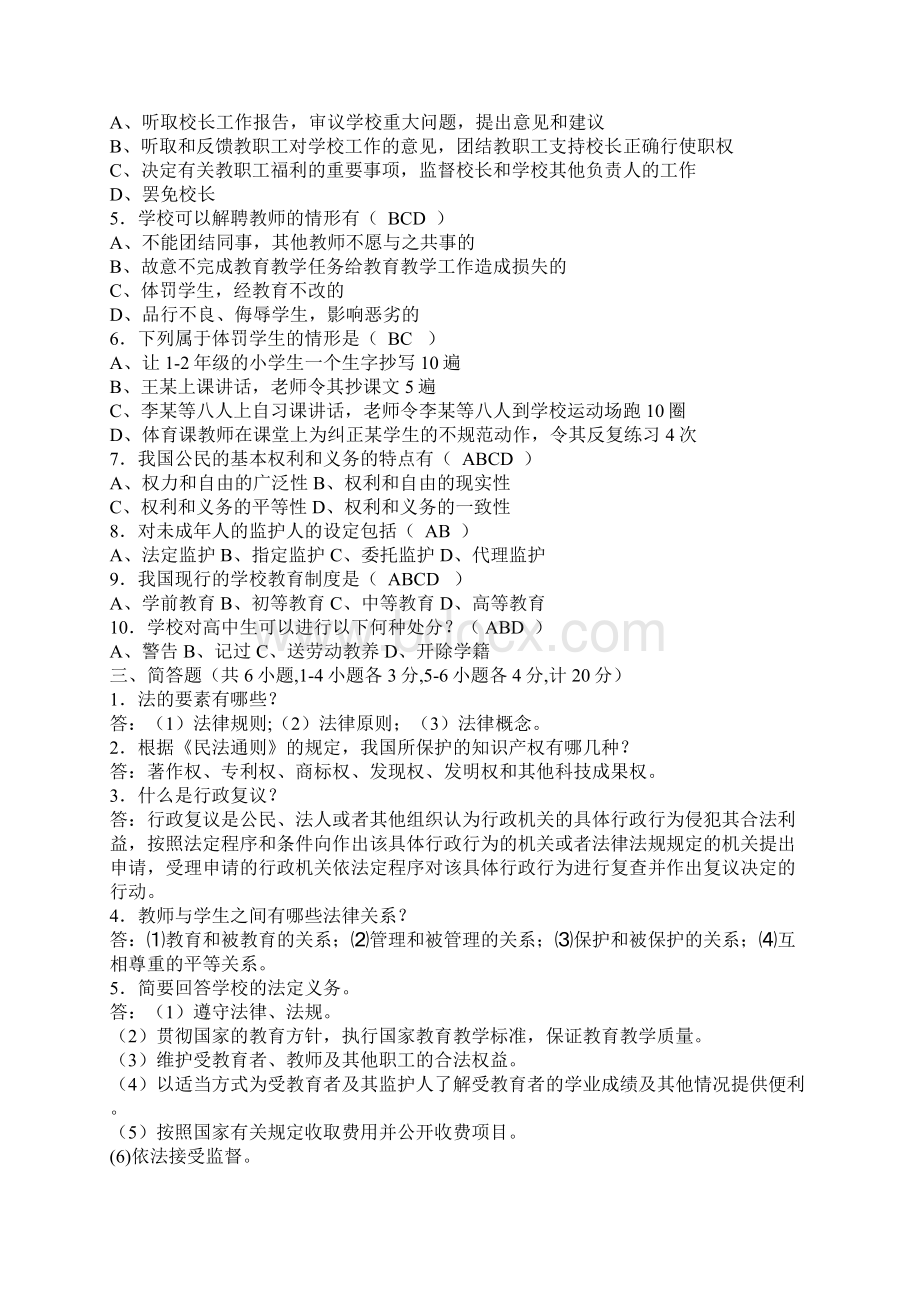 教师理论考试教师职称资料Word格式.docx_第3页