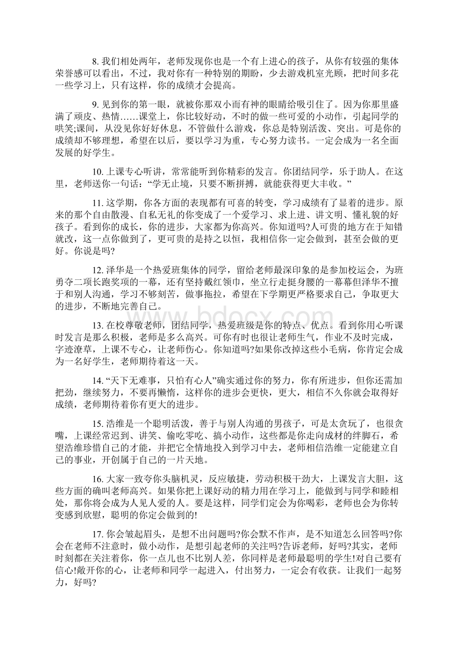 小学六年级毕业操行评语Word文档下载推荐.docx_第2页