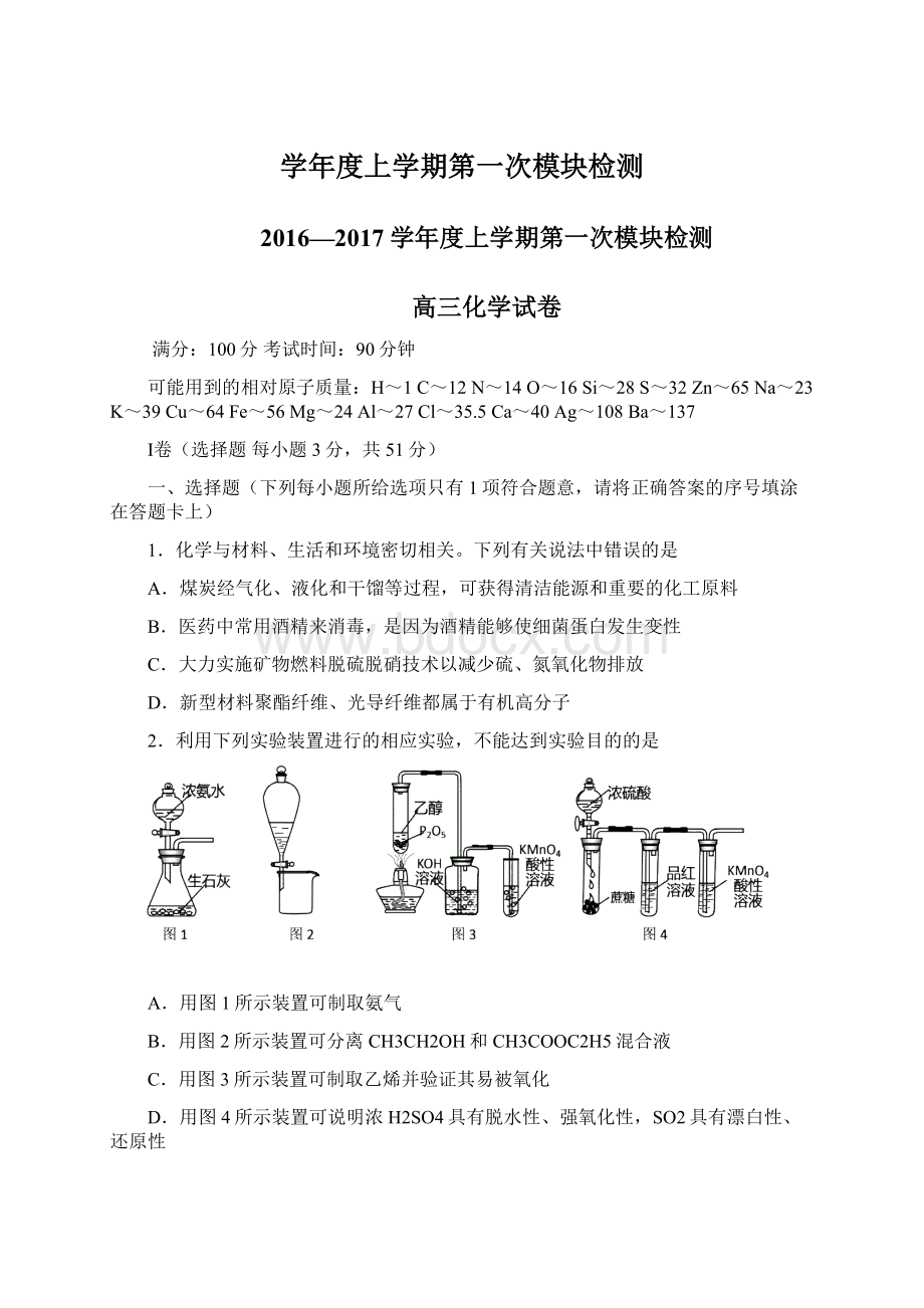 学年度上学期第一次模块检测Word下载.docx_第1页