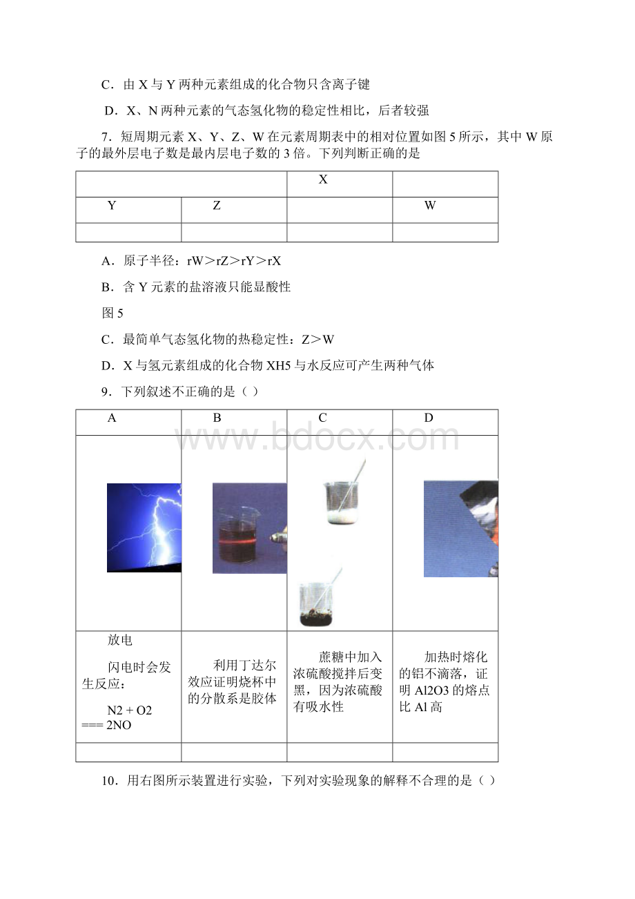 学年度上学期第一次模块检测Word下载.docx_第3页