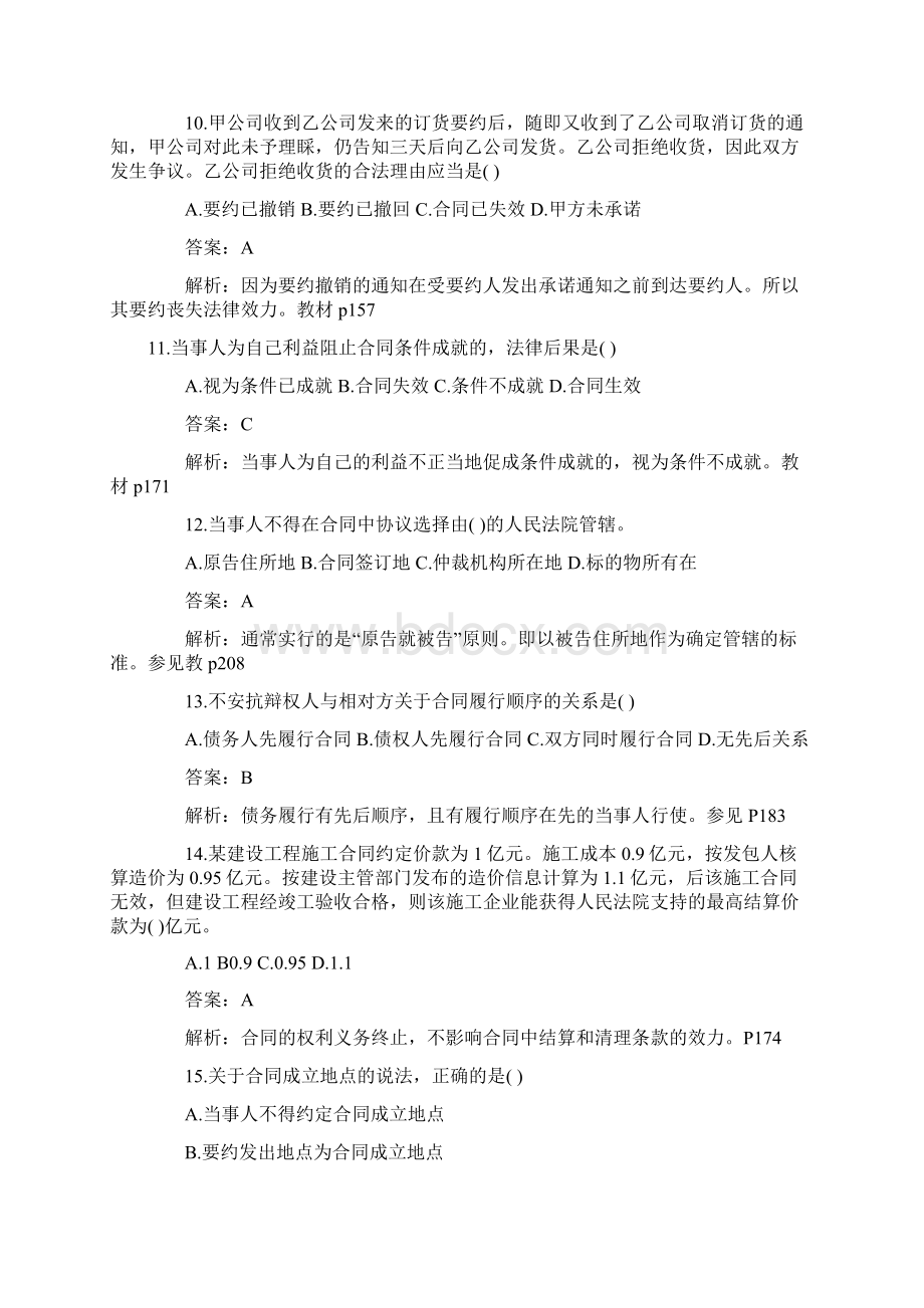 二级建造师工程法规真题及答案.docx_第3页