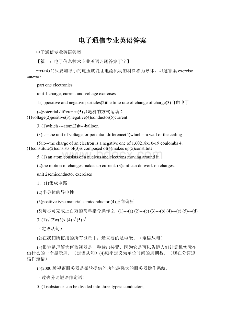 电子通信专业英语答案Word格式.docx