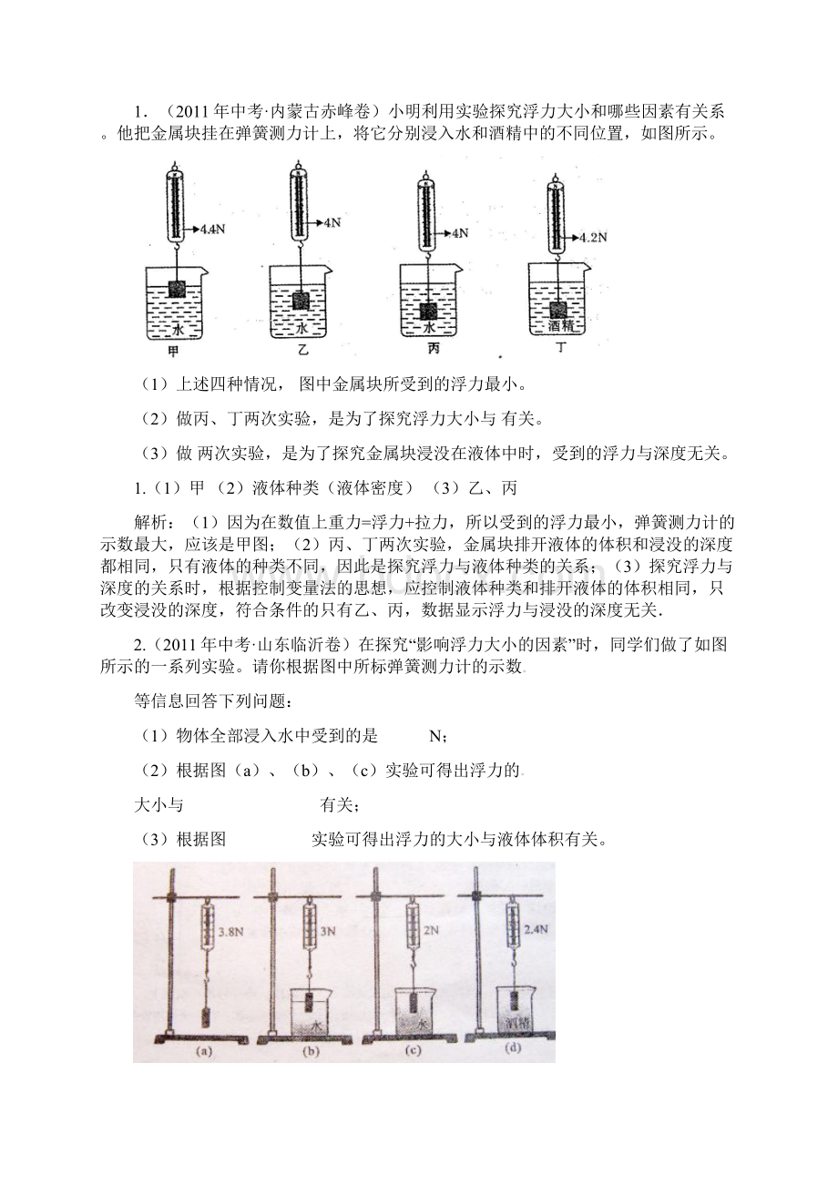 探究影响浮力大小的因素的合集含答案.docx_第2页