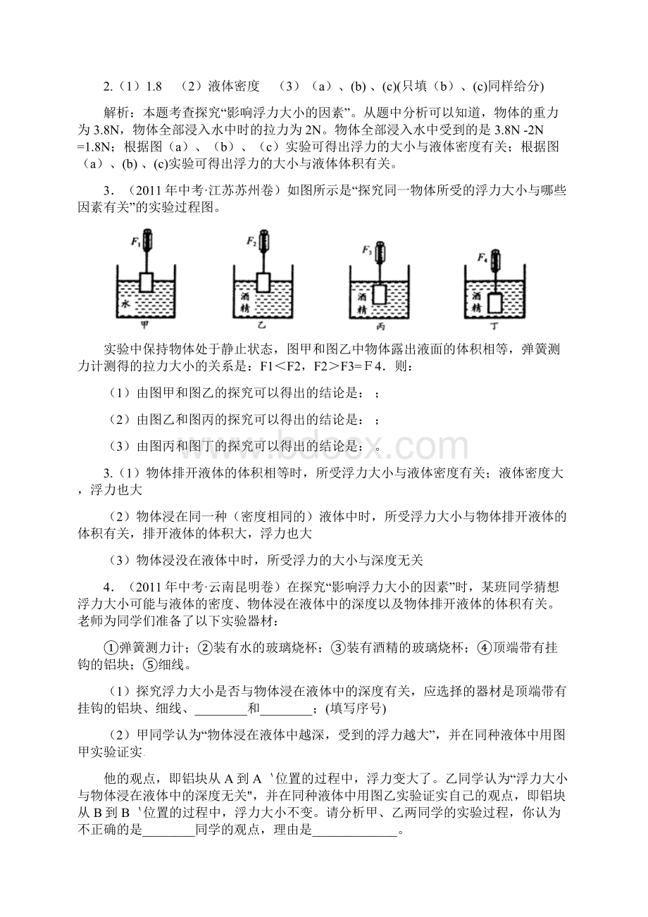 探究影响浮力大小的因素的合集含答案.docx_第3页