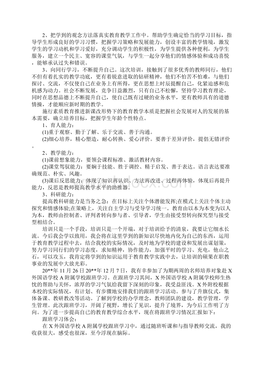 小学语文教师跟班学习心得体会.docx_第2页