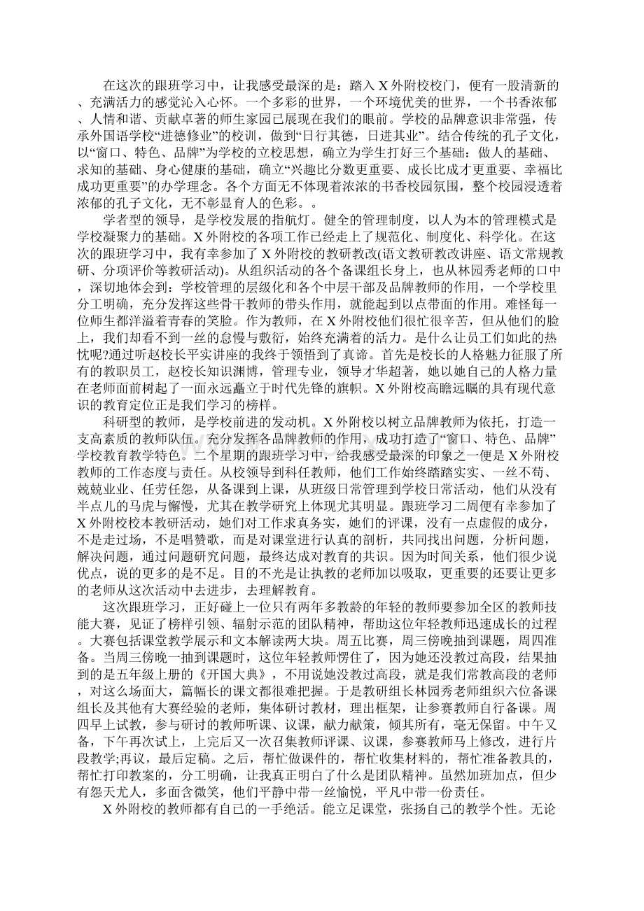 小学语文教师跟班学习心得体会.docx_第3页