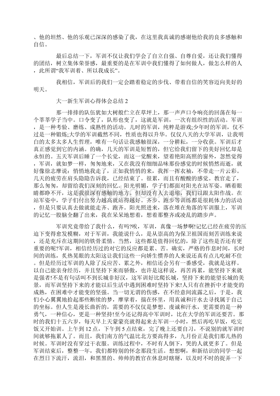 大一新生军训心得体会总结范文5篇.docx_第2页