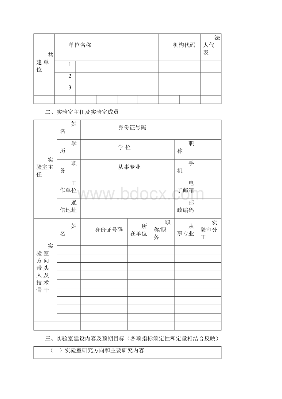 浙江重点实验室.docx_第3页