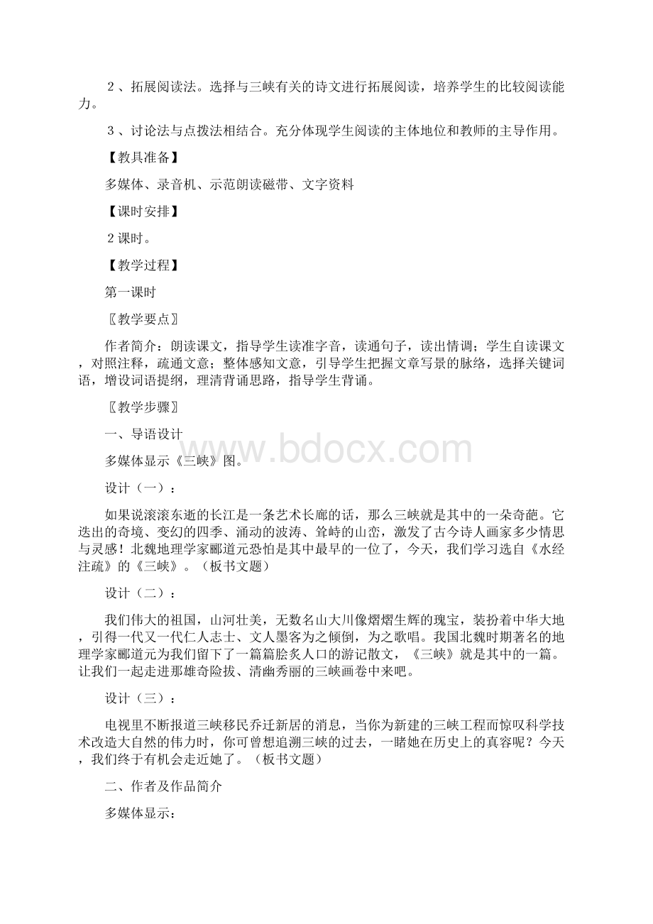 课堂实录Word格式文档下载.docx_第2页