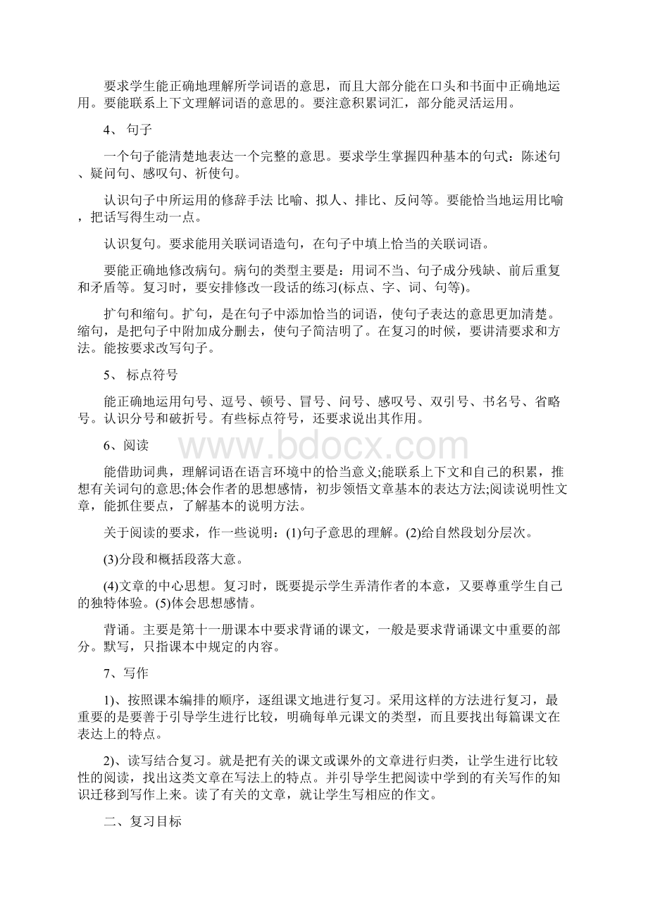 六年级期中考试复习计划范文.docx_第2页