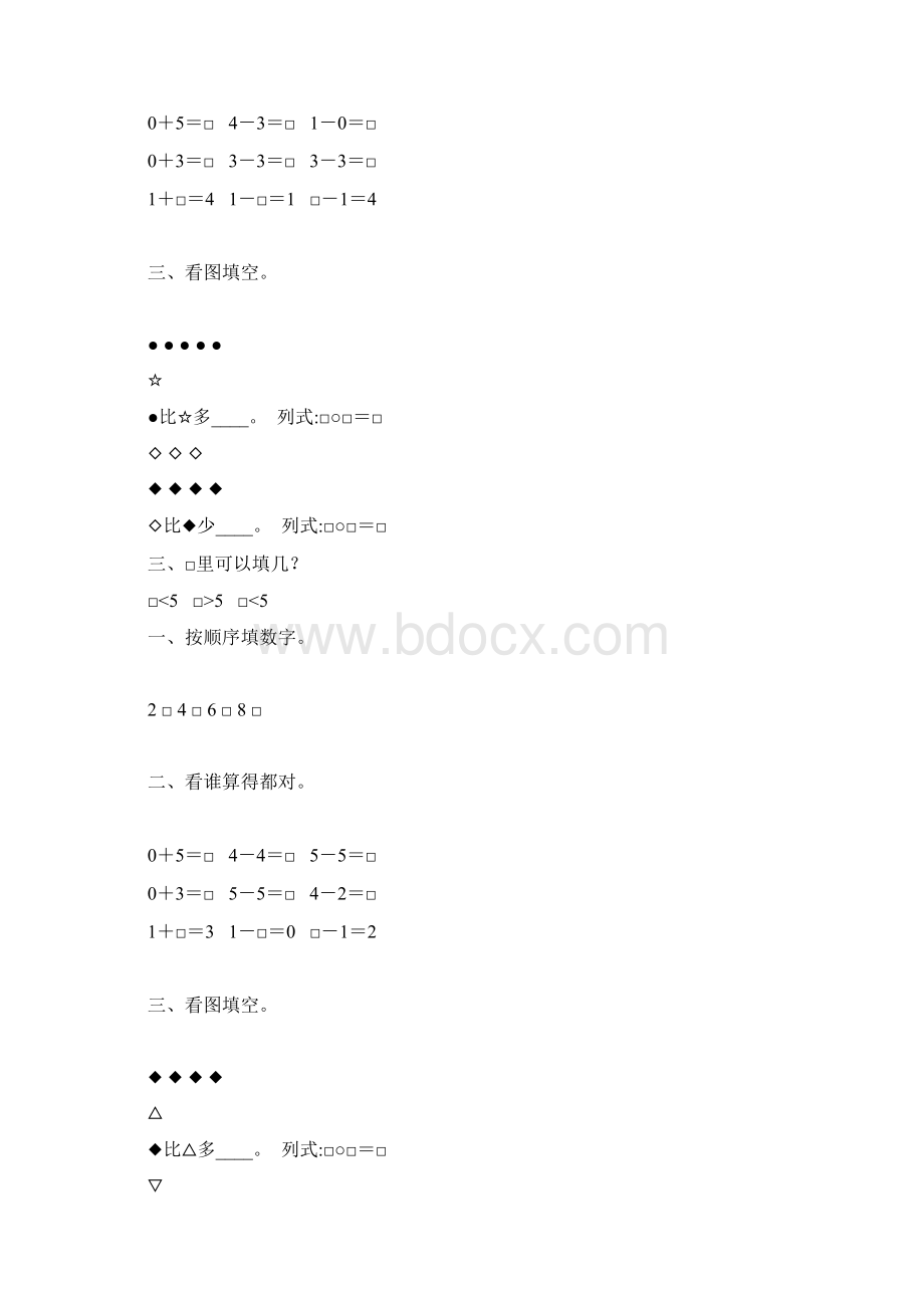 人教版一年级数学上册15的认识和加减法练习题精选 146Word文档格式.docx_第2页