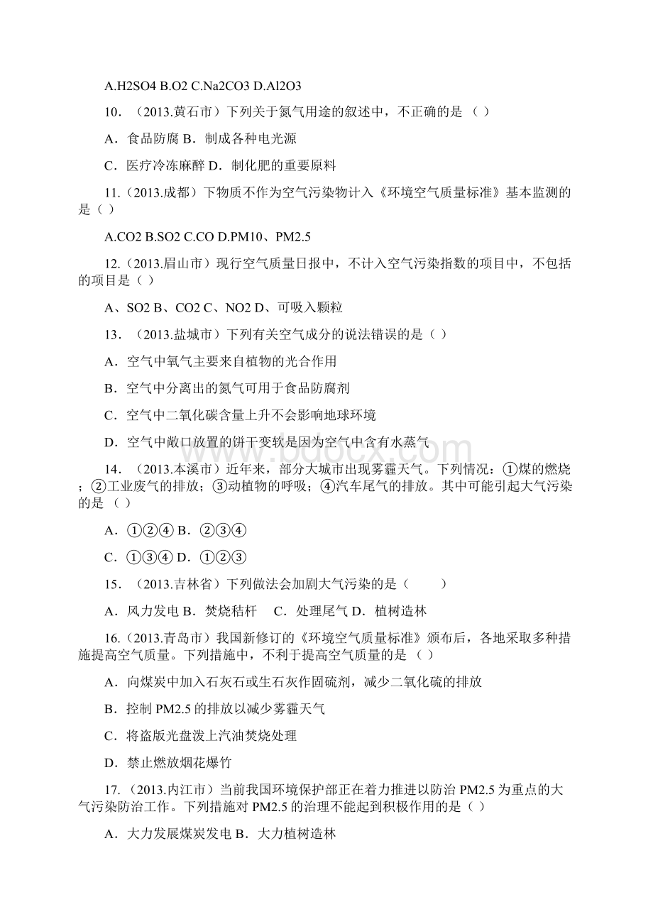 中考化学试题汇编 第二单元 我们周围的空气.docx_第2页