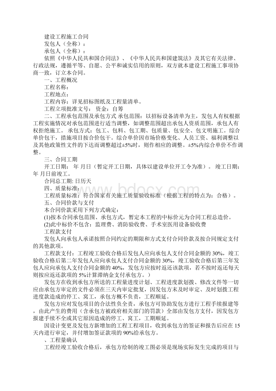 医院装修施工合同Word文档格式.docx_第3页