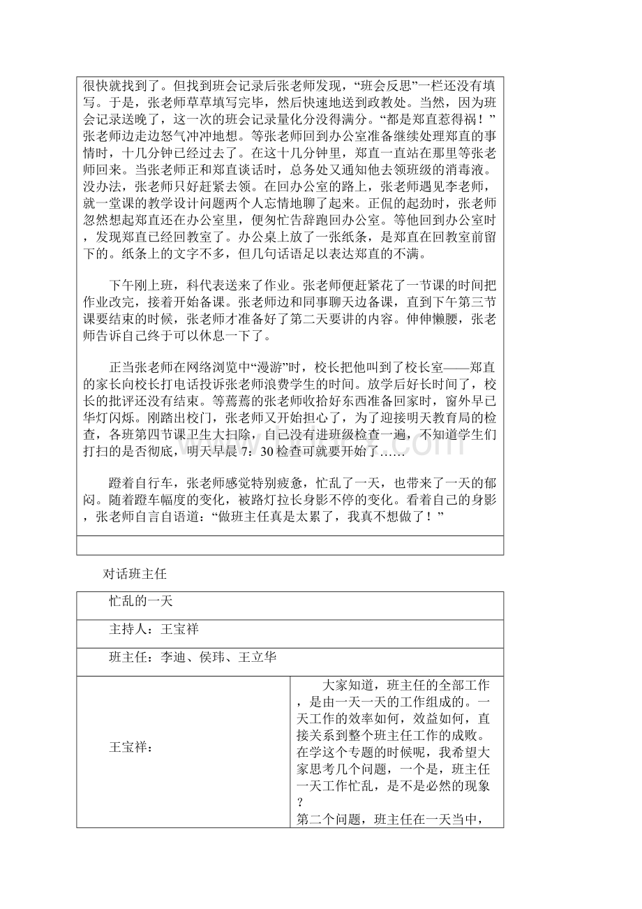 班主任的一天如何做好计划知行中国班主任培训访谈记录.docx_第2页