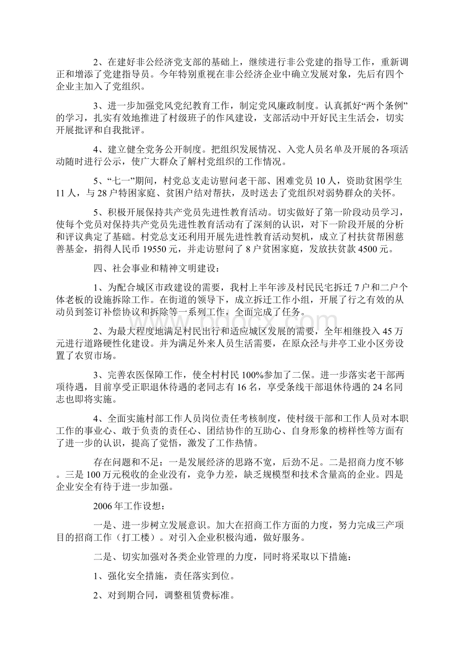 在全村员大会上的总结发言报告.docx_第3页