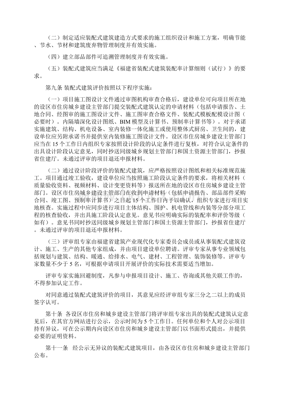 福建装配式建筑评价管理办法.docx_第2页