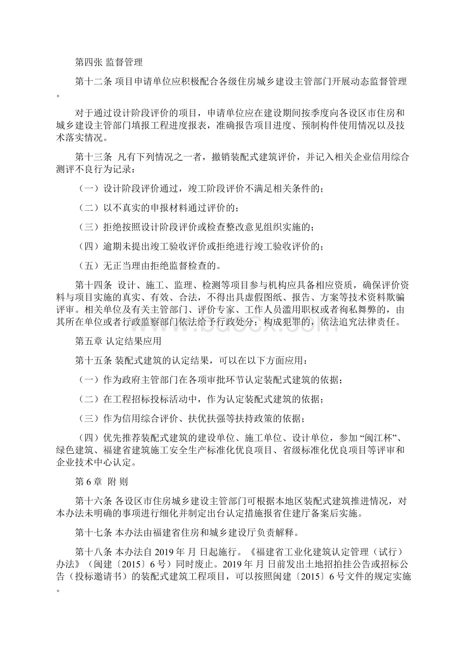 福建装配式建筑评价管理办法.docx_第3页