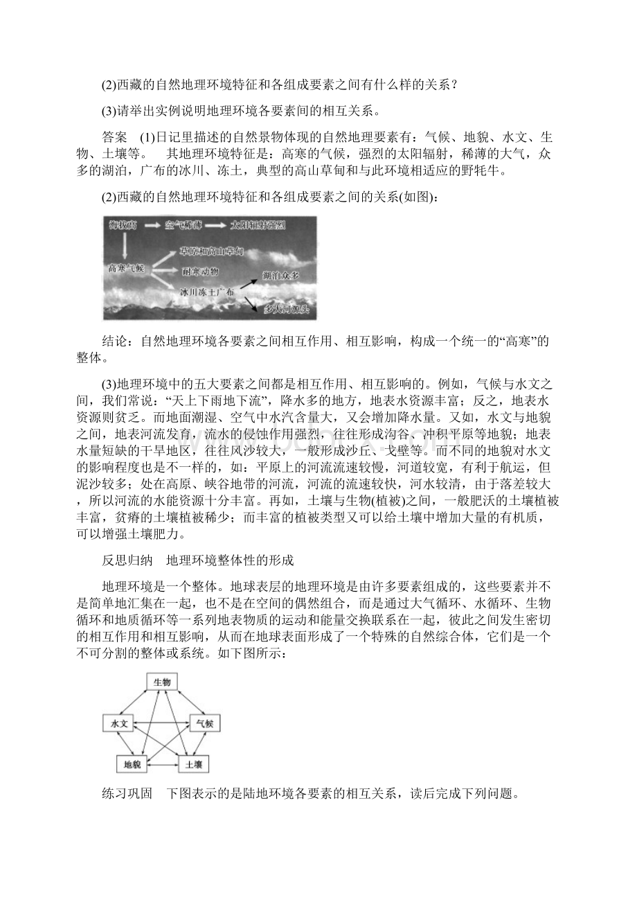 学年高一地理必修一同步学习32第1课时《地理环境的整体性》中图版文档格式.docx_第3页