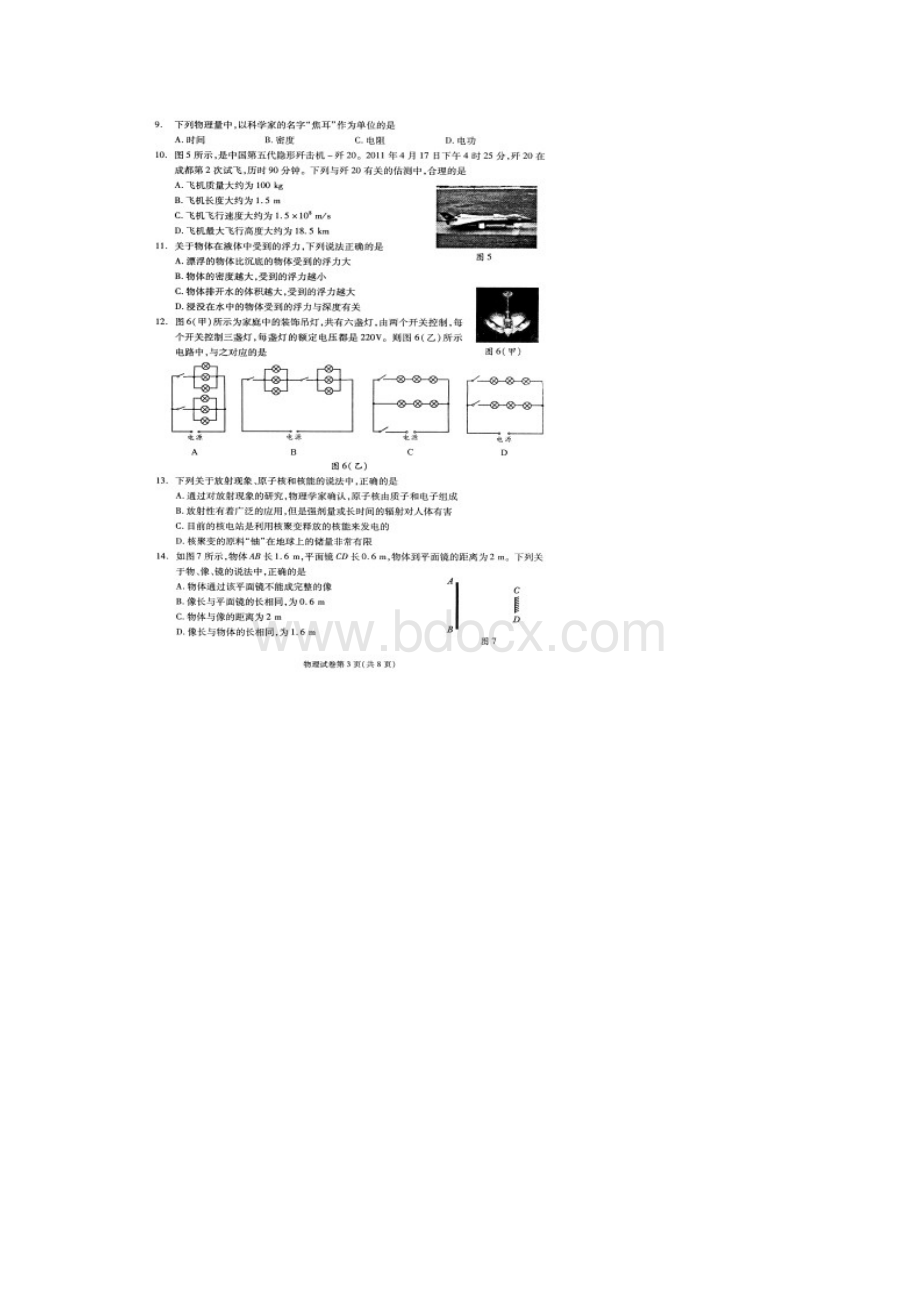 成都中考物理试题含答案Word格式.docx_第3页