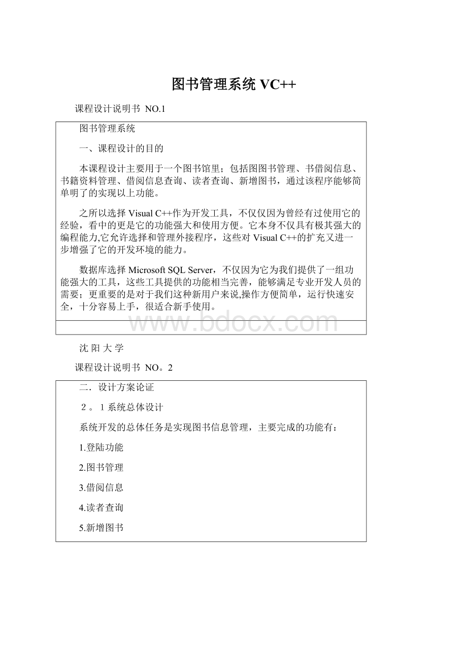 图书管理系统VC++.docx