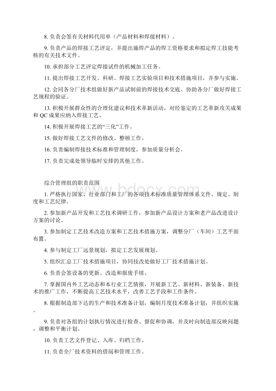 锅容组职责范围Word格式.docx_第3页