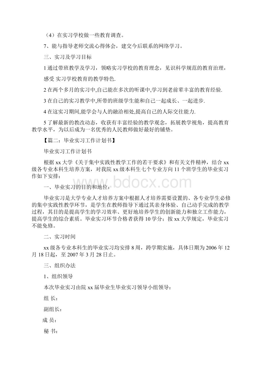 实习生工作计划书文档格式.docx_第2页