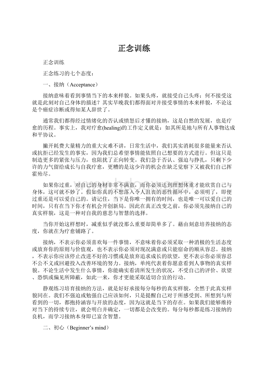 正念训练.docx