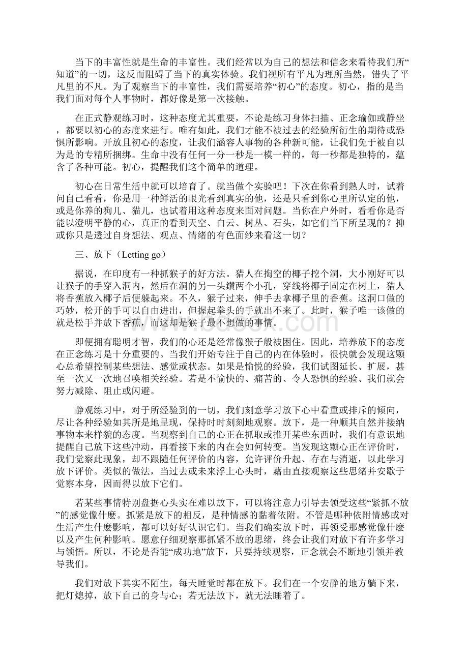 正念训练.docx_第2页