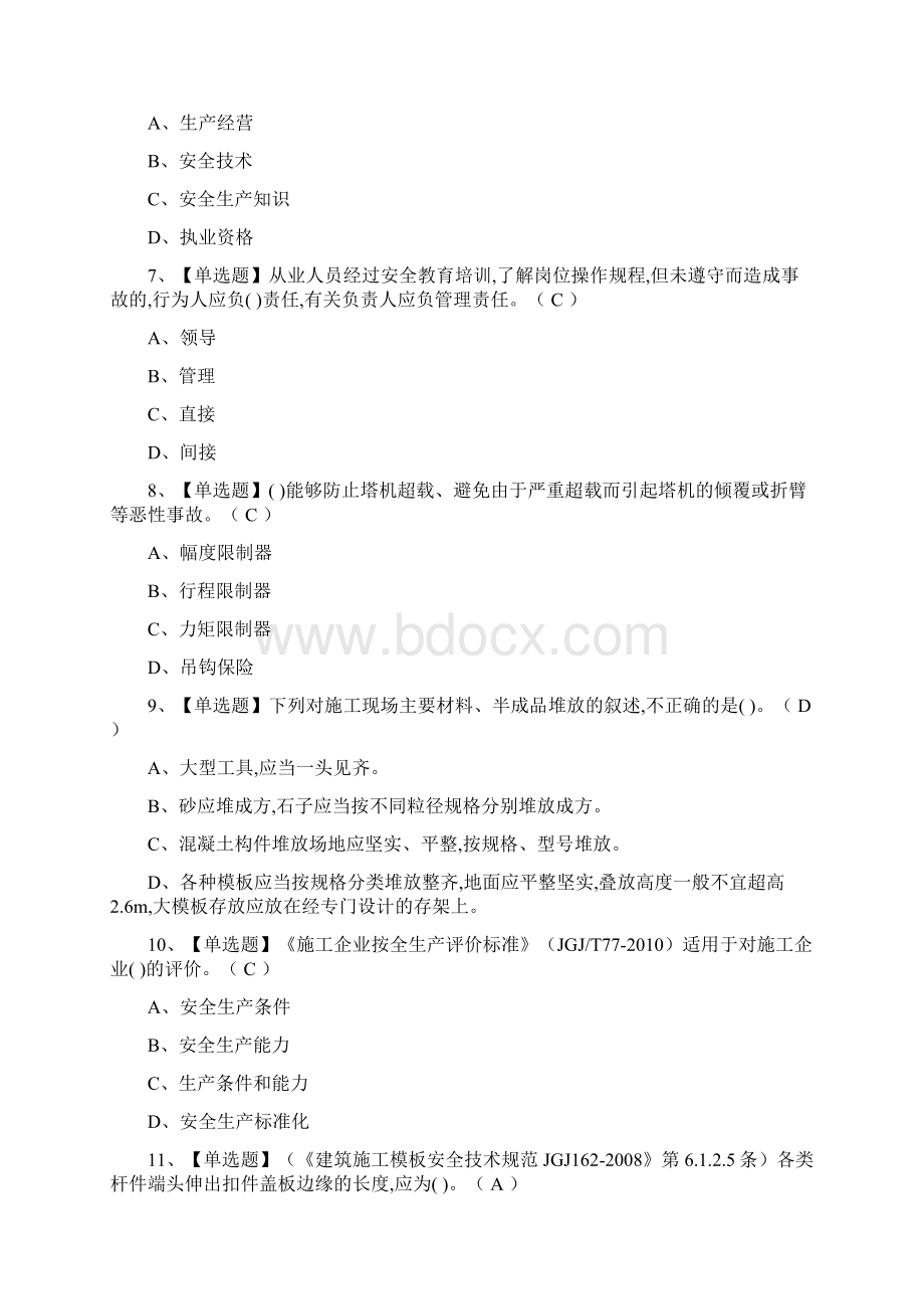 必考B证安全员作业复审模拟考试题库含答案.docx_第2页