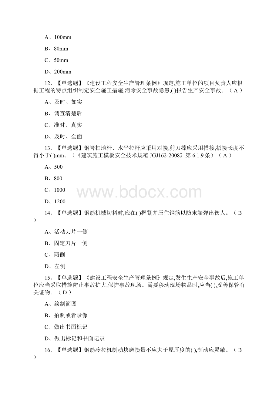 必考B证安全员作业复审模拟考试题库含答案.docx_第3页