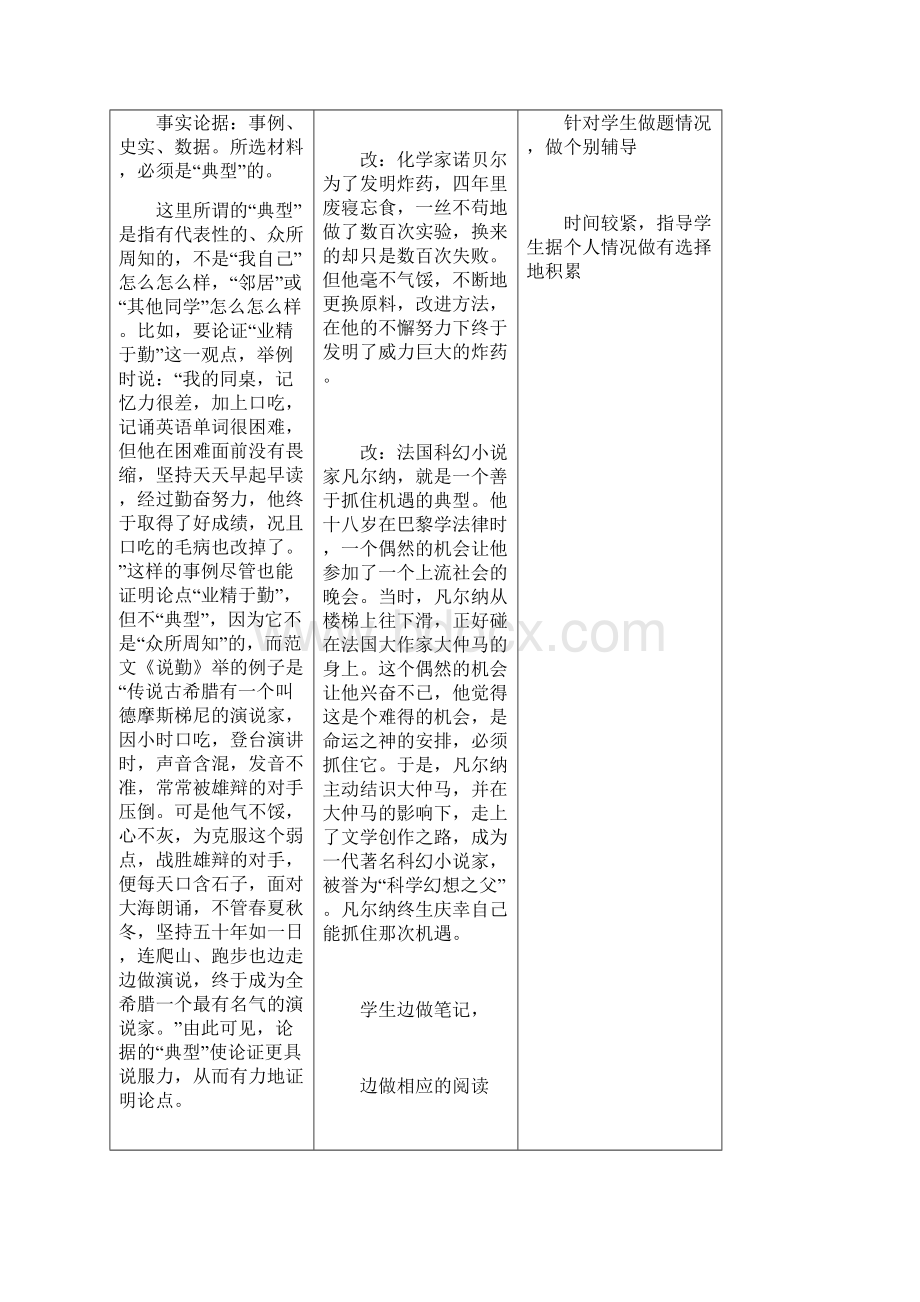 初三语文复习课教学设计Word文档格式.docx_第2页