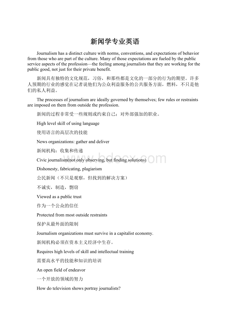 新闻学专业英语.docx