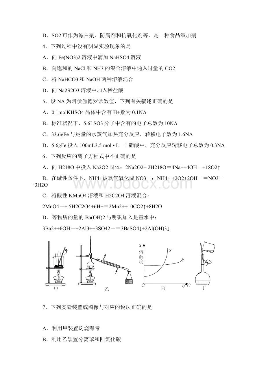 山东省威海荣成市届高三化学上学期期中试题含参考答案Word格式.docx_第2页