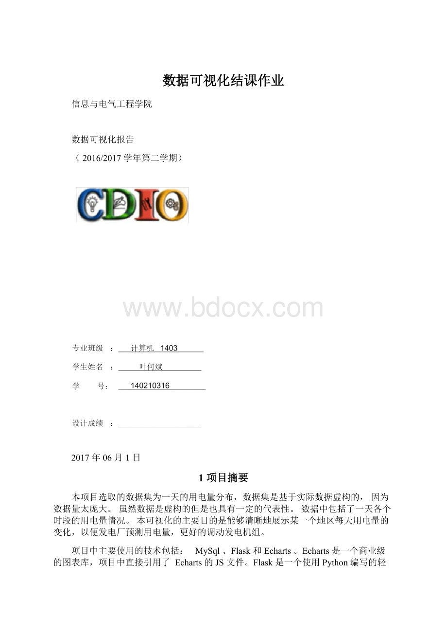 数据可视化结课作业.docx_第1页