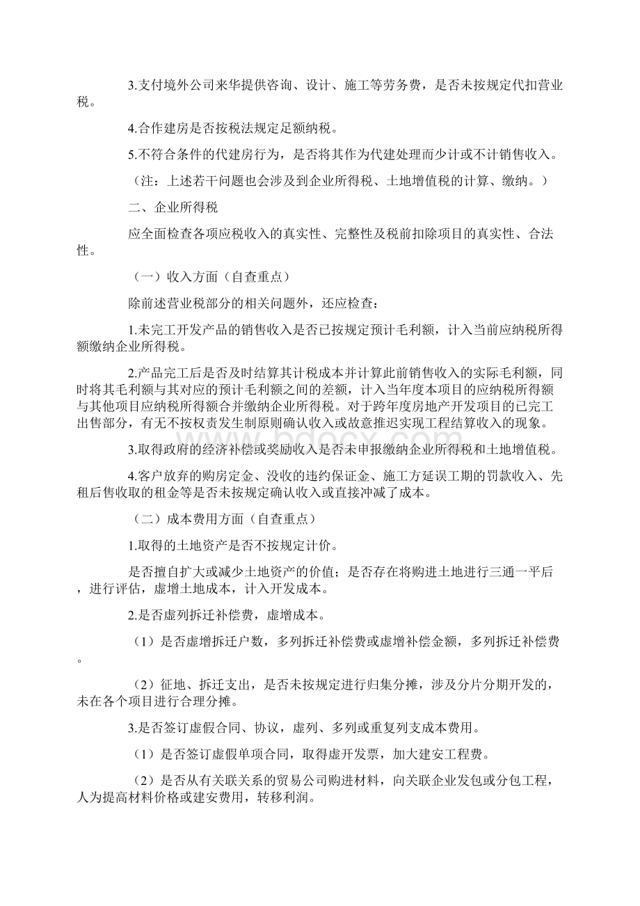 房地产业税收自查提纲.docx_第3页